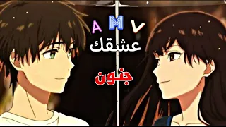 عشقك جنون اغنية هندية و مغربية رومانسية هادئة مشهورة مترجمة AMV Guli Mata 