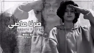 عراقي جديد   كلهم ماضي وجان قصه وانتهت والهفه انست مانرجع سوه بعد فات الوكت   صرنا ماضي   بطيئ ميز دندنها