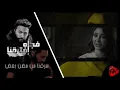 Tamer Hosny ... Fag’aa Eftara’na - 2020 | تامر حسني ... فجأه افترقنا