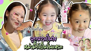 ลูกสาวเป็นไงหม่ามี้ก็เป็นงั้นแหละ l Twin Girls