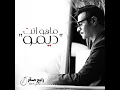 ماهو انت (ديمو)