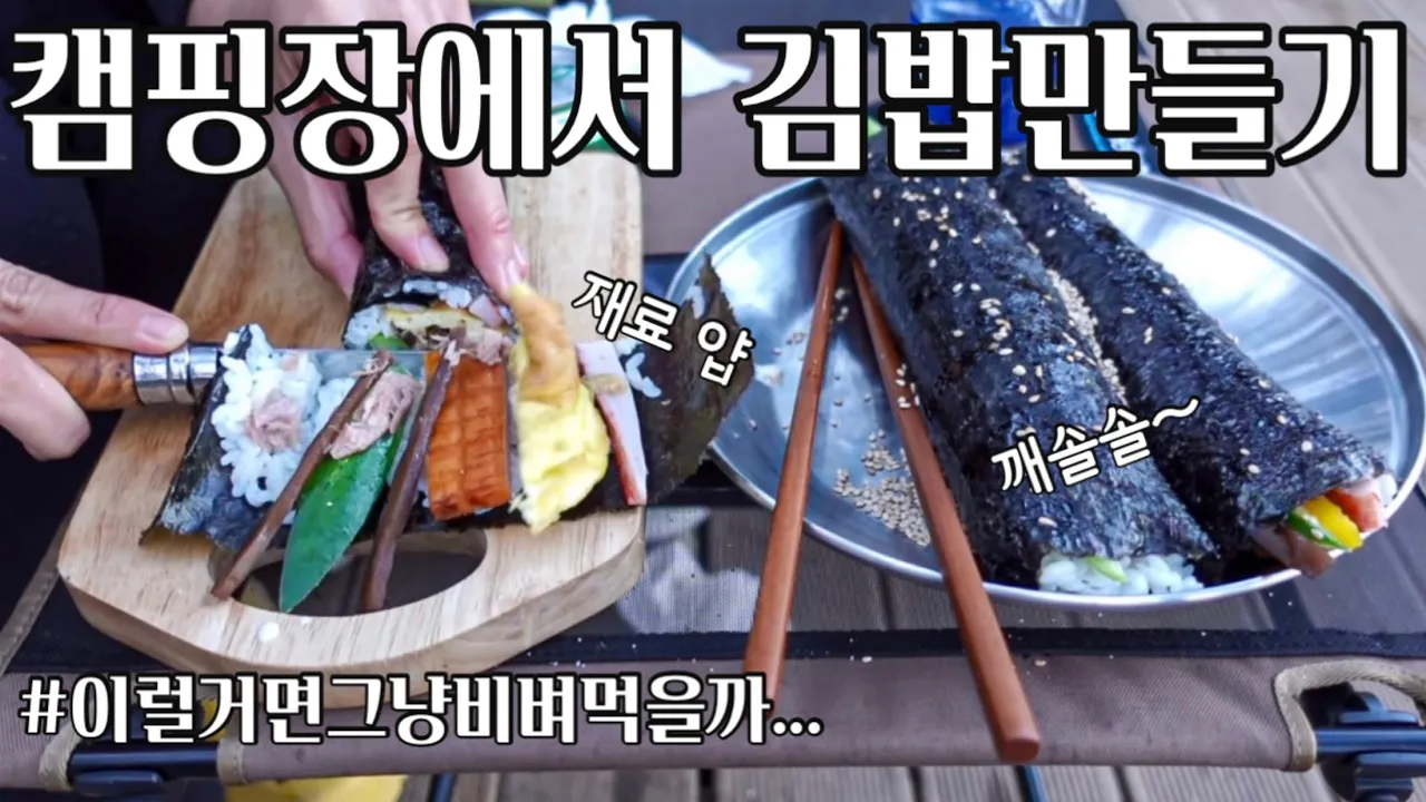 오션뷰 애견동반캠핑 | 퇴실시간 제한 없음! | 미니멀 솔캠 | 모든 자리가 바다뷰 명당 | 태안 청산리 오토캠핑장 | +김밥싸는법 썸네일