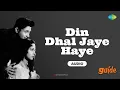 Din Dhal Jaye Haye | Mohammed Rafi | S.D. Burman | Dev Anand | Waheeda Renhman | Guide (1965)