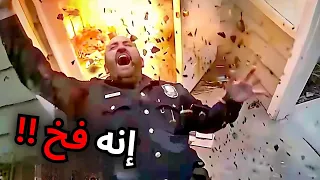 عندما يقع رجال الشرطة في أفخاخ مميتة 