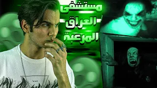 قصة حسان مع الج ثه المرعبة في المستشفى 