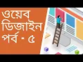 Web design part 5 -