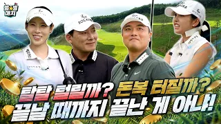 탄식이 환호로! 모두를 놀라게 한 결정적 버디 퍼트 | 임진한클라스 #별별매치 EP.3-3