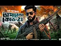 Lagu অপারেশন কোড-21 । Spy Thriller Story । Suspense Thriller । Bengali Detective Story । Goyenda Golpo 