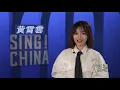 2021 Sing China Starting 30 July 2021