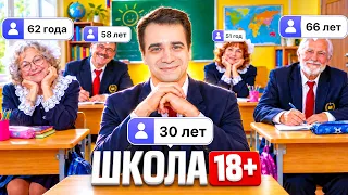 КОРОЧЕ ГОВОРЯ, ШКОЛА ДЛЯ ВЗРОСЛЫХ