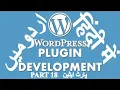 Part 18 WordPress Plugin Development Tutorial Series in RichText Editor in Gutenberg