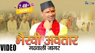 bhairavi avtar garhwali jagar pritam bhartwan