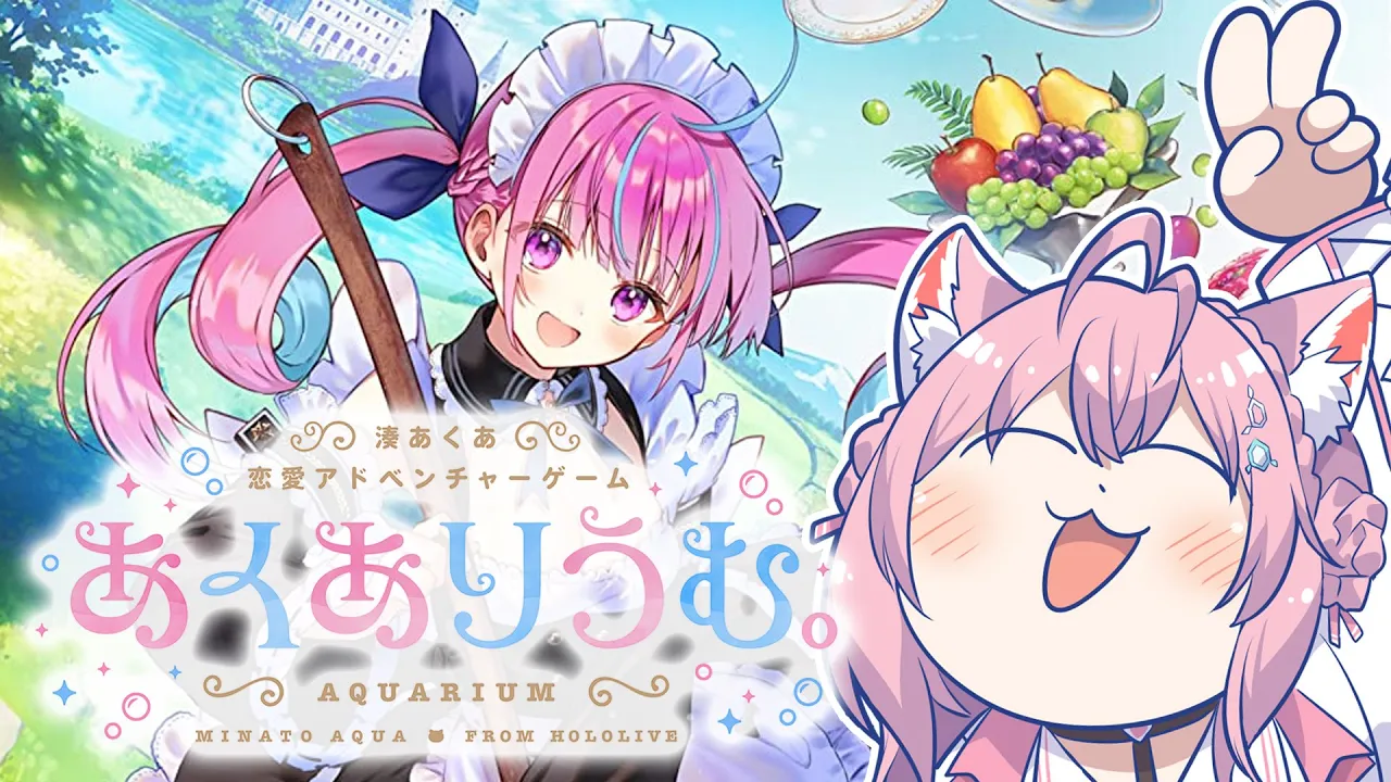 【あくありうむ。】あてぃし先輩をオとせるってほんとぅ！？【博衣こより/ホロライブ】