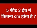 5 feet 3 inch cm 5 feet 3 hai mein kitna cm hota hain 1 feet kitna hota hai