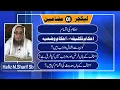 Download Lagu Usool e Fiqh اصولِ فقہ | EP-01 | Hafiz Muhammad Sharif | @AlEhsaanTV