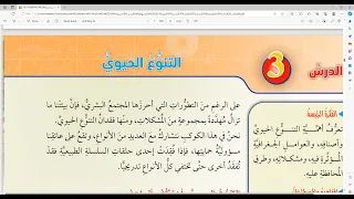 شرح درس التنوع الحيوي جغرافيا  الصف العاشر المنهاج الجديد دندنها