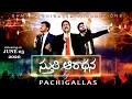 Download Lagu Samuel Finny Pachigalla | Samy Pachigalla | Silas Pachigalla | LATEST TELUGU CHRISTIAN SONGS 2022
