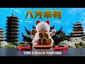 LAI CAI (八方來財) - Y3llO & SKAI ISYOURGOD [OFFICIAL REMIX] aka SUSHI DON’T LIE REMIX