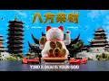 Download Lagu LAI CAI (八方來財) - Y3llO \u0026 SKAI ISYOURGOD [OFFICIAL REMIX] aka SUSHI DON’T LIE REMIX