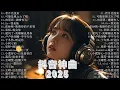 Download Lagu KKBOX華語單曲排行週榜 | 愛就一個字，總會有人，花海，最偉大的作品，如果可以 孤勇者，Letting Go，門沒鎖|周杰倫 ,王嘉尔、Eric 周興哲、林俊傑 JJ Lin,G.E.M.鄧紫棋