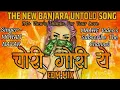 Download Lagu Chori Gori Yeh - EDM MIX - Dj Satish And Sachin | The Banjara Untold Hit Viral Song | Jay Sevalal