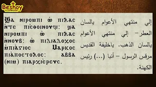 ألحان البطريرك او الاسقف   لحن إلى منتهى الاعوام   عربى وقبطى   المعلم يوسف دندنها