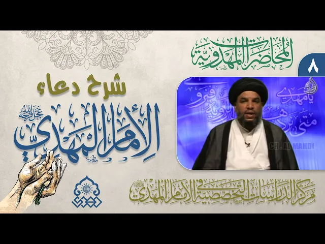 ⁣شرح دعاء اللهم أرزقنا توفيق الطاعة - عرفان الحرمة - السيد معين الحيدري