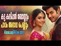 Download Lagu കട്ട കലിപ്പൻ ബോസ്സും, പാവം അനാഥ പെണ്ണും...Shahul Malayil