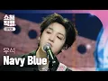 Download Lagu [쇼챔 원픽캠 4K] WOOSEOK - Navy Blue (우석 - 네이비 블루) | Show Champion | EP.509 | 240313