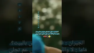 ستوريات انستا الجيران شكلو عندكم عرس امي لا والله بس هي بنتس عم تجلي 