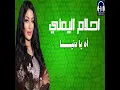 Ah Ya Donia - اه يا دنيا