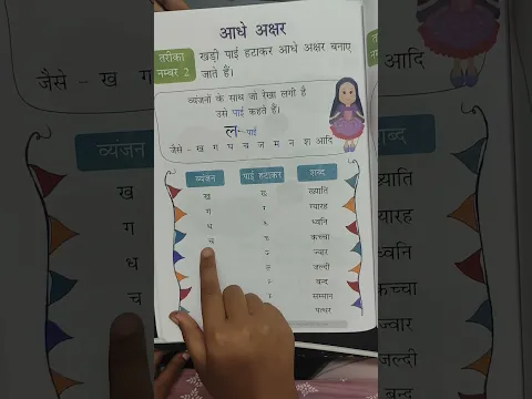 Hindi Aadha akshar matra practice #splendidmomsphonics #education #hindimatra