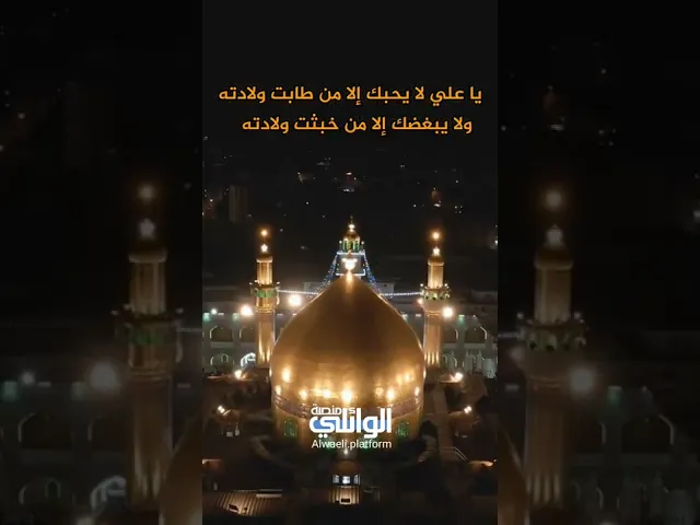بحب علي تسر النفوس | د.احمد الوائلي