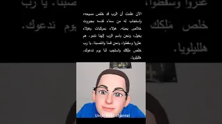 مزمور ال١٩ يستجيب لك الرب الجزء الثاني 