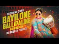 Lagu Mangli New Trending Song | Bayilone Ballipalike Dj Remix | Dj Ranjith Smiley 