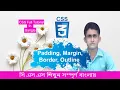 CSS full tutorial in bangla padding margin border outline
