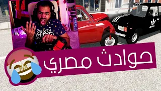وسع للسواقة المصري يا جدع محاكي الحوادث BeamNG 