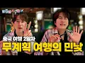 Download Lagu [SUB] 무계획 해외여행이 이렇게 무섭습니다⎟조'무계획'의 중국여행기 ep.2
