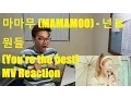 Lagu 마마무 (MAMAMOO) - 넌 is 뭔들 (You're the best) MV Reaction