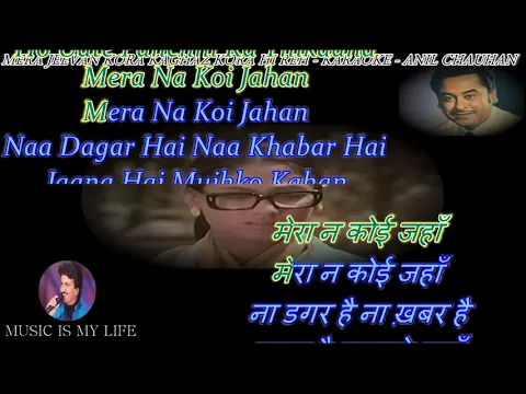 Download MP3 Mera Jeevan Kora Kagaz - Full Song Karaoke With Scrolling Lyrics Eng. & हिंदी