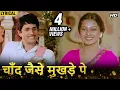 Download Lagu Chand Jaise Mukhde Pe (Lyrical) | Yesudas | Arun Govil, Zarina Wahab | Old Classical Romantic Song