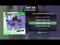 Download Lagu 투모로우바이투게더 - 그날이 오면 [가사 | Lyrics]
