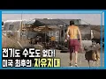 Download Lagu 수도·전기 없는 마을, ‘슬래브시티’를 아시나요? (KBS_411회_2025.07.12.방송)