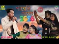 Lagu Payeri Payel !! পায়েরি পায়েল !! Kundan Kumar \u0026 prem sathi stage program video urmal 2026 #purulia 