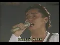 《講不出再見》 -  演唱：譚詠麟 - 作詞：向雪懷 - 作曲：趙容弼