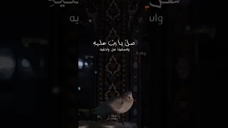 صل يا رب عليه واسقنا من راحتيه 