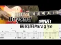 Download Lagu Beyond乐队（遥远的）Paradise（粤语版）吉他全Cover