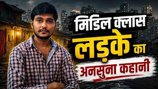 Middle Class Boy's Untold Story | आँखें नम कर देगी ये कहानी #middleclassboy #story