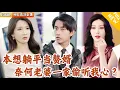 Download Lagu [Multi SUB] ｜全集｜小伙为了得到系统奖励，主动成了赘婿，本想隐忍一年，不料全家能偷听他心声！#爽文#MiniDrama#精彩大陆短剧 #下山追短剧