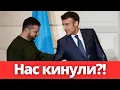 Download Lagu Україна на межі прірви! Європа різко змінює обіцянки українцям! Гарантій не буде?!